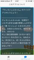 クイズ検定forクレヨンしんちゃん Screenshot 2