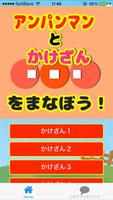 [無料]かけ算を学ぼう！〜forアンパンマンと一緒〜 ảnh chụp màn hình 1