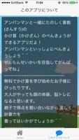 [無料]かけ算を学ぼう！〜forアンパンマンと一緒〜 स्क्रीनशॉट 2