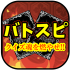 ソウル検定forバトスピ icon