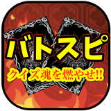 ソウル検定forバトスピ icon