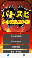 ソウル検定forバトスピ screenshot 1