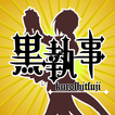 マニアック検定for黒執事