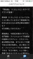 マニアック検定for黒執事 تصوير الشاشة 2