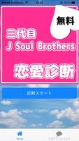 恋愛診断for三代目j soul brothers ảnh chụp màn hình 1