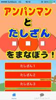 [無料]たし算を学ぼう！〜forアンパンマンと一緒〜 ảnh chụp màn hình 1