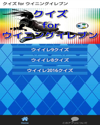 クイズ For ウイニングイレブン For Android Apk Download