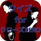 クイズ for クローズZERO ícone