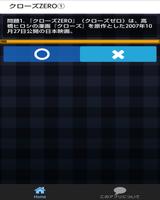 برنامه‌نما クイズ for クローズZERO عکس از صفحه