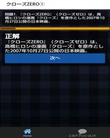 クイズ for クローズZERO imagem de tela 2