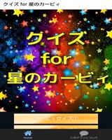クイズ for 星のカービィ-poster