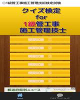 クイズ検定 for １級管工事施工管理技士 Affiche