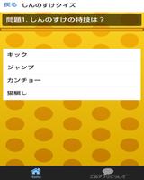 クイズ検定 for クレヨンしんちゃん captura de pantalla 1