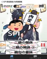 内定間違いなし!! SPI言語能力問題集 পোস্টার