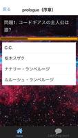 アニメ　quiz　for コードギアス 反逆のルルーシュ capture d'écran 1