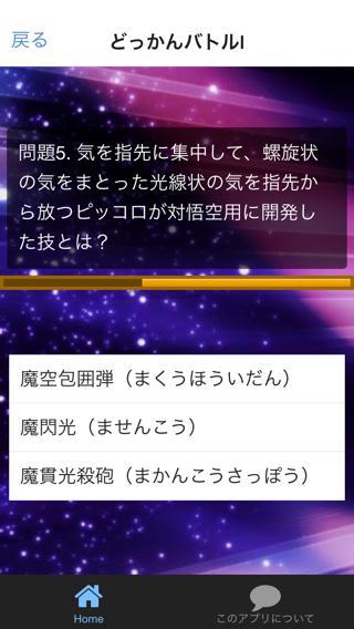 究極の必殺技どっかんバトルクイズforドラゴンボールz Para Android Apk Baixar