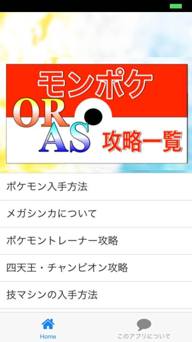 Android 用の モンポケoras攻略一覧 Apk をダウンロード
