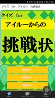 クイズ　for 　アイルー　の挑戦状 ポスター