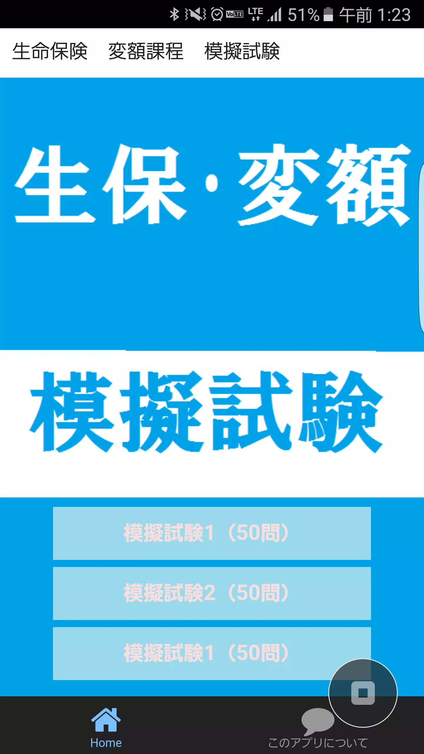 生保 変額 模擬問題 For Android Apk Download 生保 変額 模擬問題 For Android Apk Download