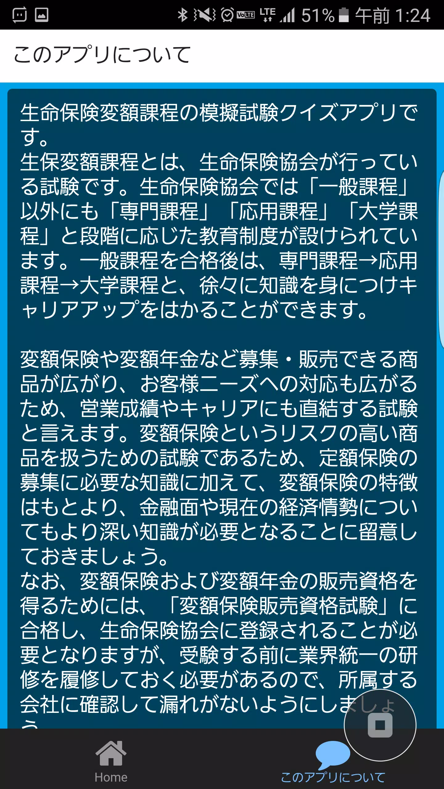 生保 変額 模擬問題 For Android Apk Download 生保 変額 模擬問題 For Android Apk Download