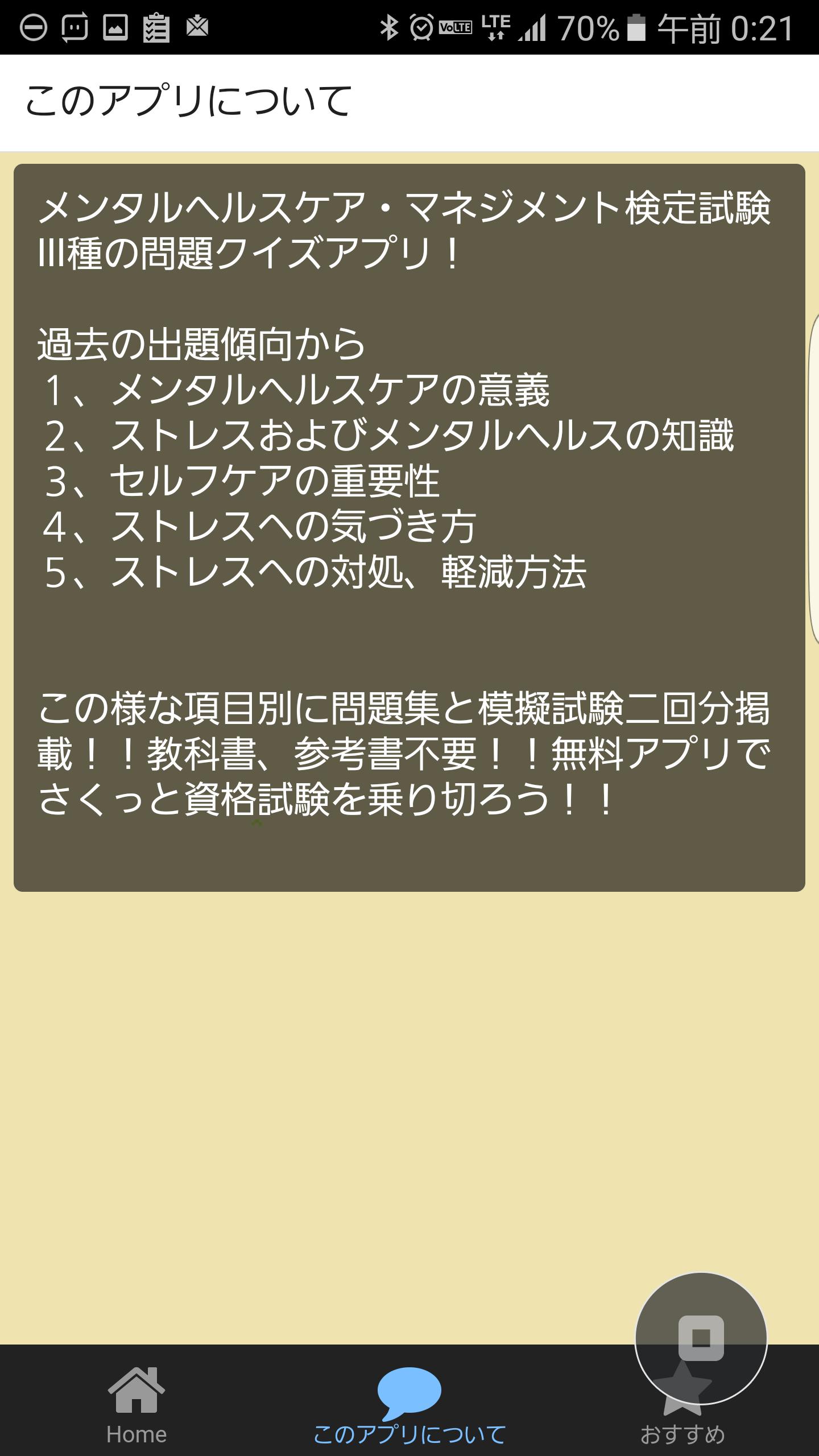 メンタルヘルスケア マネジメント検定試験 種 For Android Apk Download メンタルヘルスケア マネジメント検定試験 種 For Android Apk Download