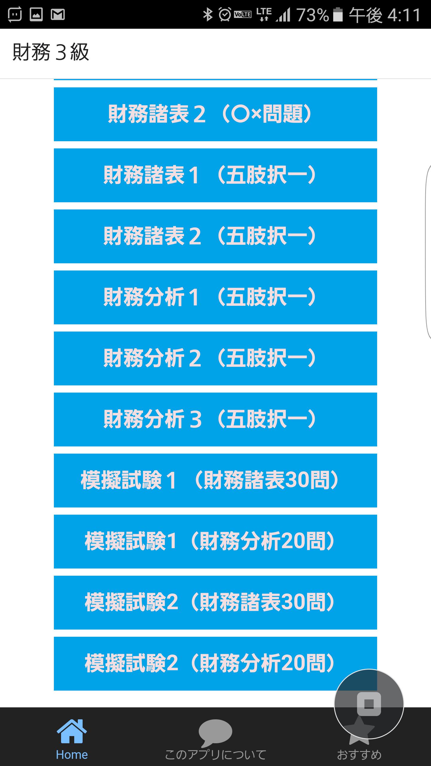Android 用の 銀行業務 財務3級 銀行 信金等金融機関向け試験対策クイズ Apk をダウンロード Android 用の 銀行業務 財務3級 銀行 信金等金融機関向け試験対策クイズ Apk をダウンロード