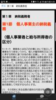 税理士試験　消費税法　法令集マスター スクリーンショット 3