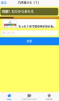 お名前　並び替えクイズ（乃木坂46編） 截圖 1