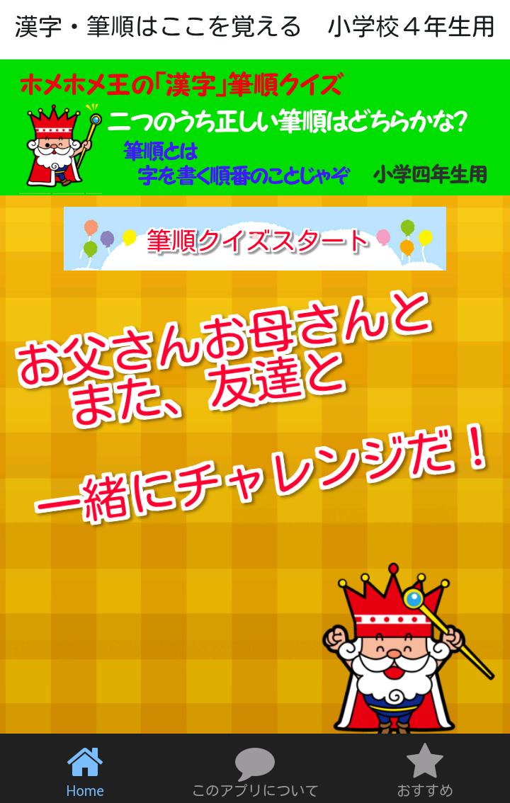 小学生漢字4年生 書き順漢字検定7級レベル For Android Apk Download