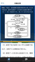 H27年4月公表　第1種衛生管理者 過去問と解説で合格！ स्क्रीनशॉट 1