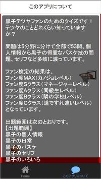 ファン検定for黒子テツヤ バスケ技から個人情報まで Cho Android Tải Về Apk