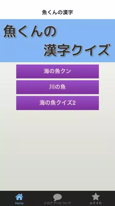 読みにくい漢字クイズ海と川の魚 For Android Apk Download