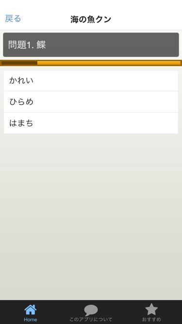 読みにくい漢字クイズ海と川の魚 For Android Apk Download