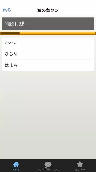 読みにくい漢字クイズ海と川の魚 For Android Apk Download