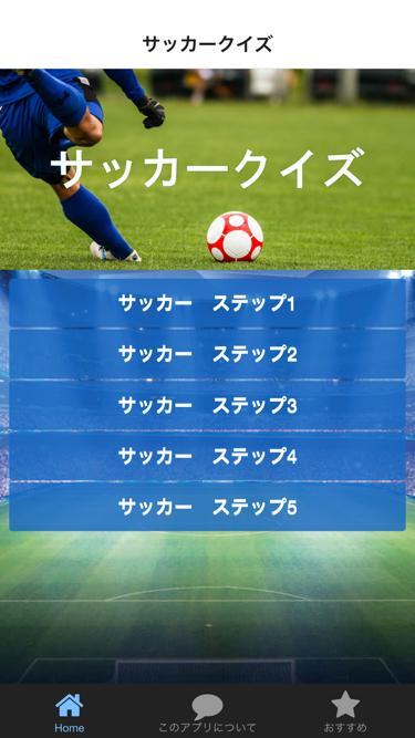サッカークイズ ワールドカップ ｊリーグ オリンピック For Android Apk Download