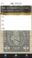 お金のクイズ・通貨、株価・金利 截图 1