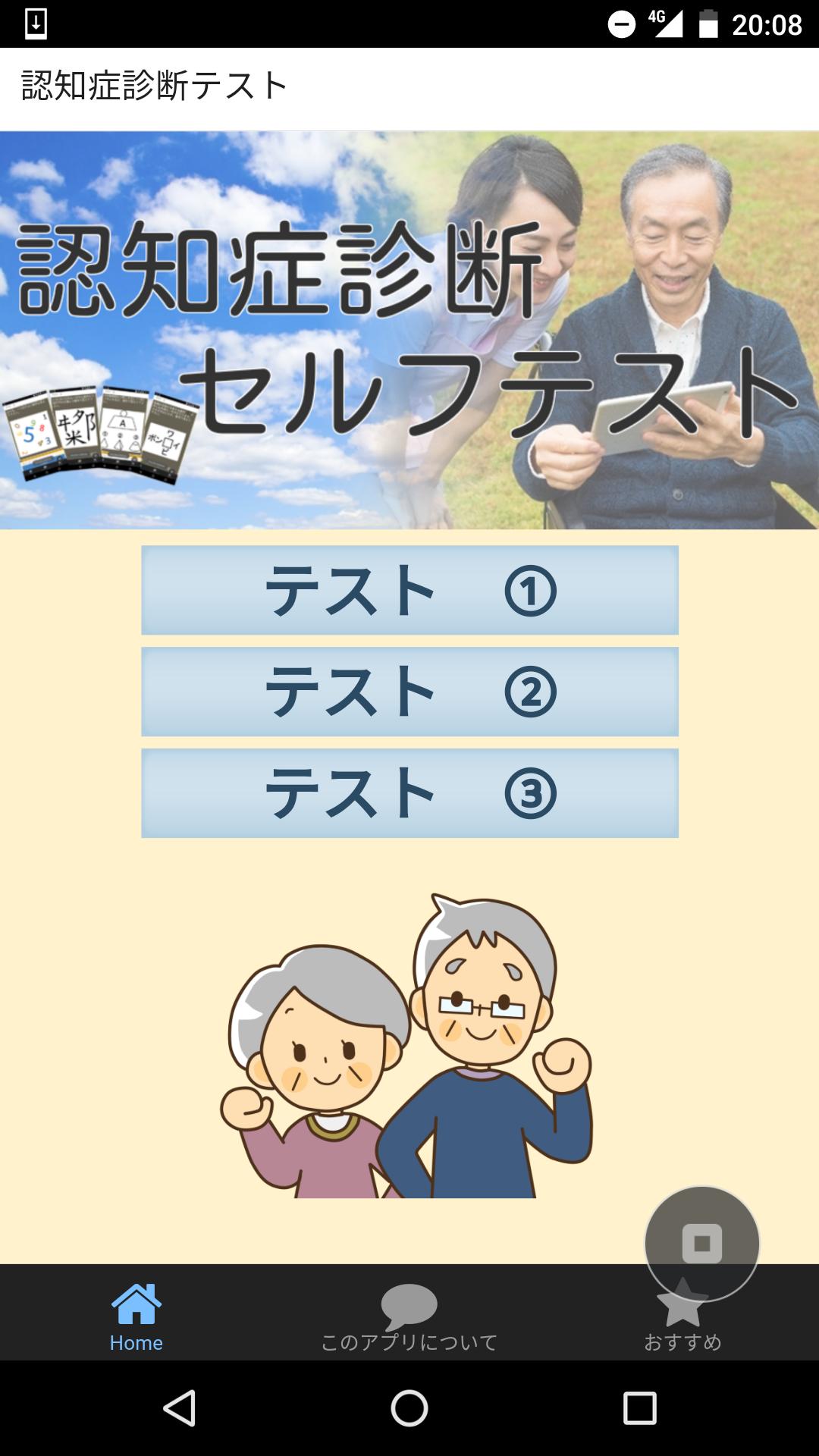 認知症診断テスト For Android Apk Download 認知症診断テスト For Android Apk Download