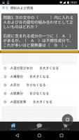模擬試験　for　2級ボイラー技士 تصوير الشاشة 2