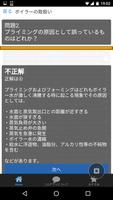 模擬試験　for　2級ボイラー技士 تصوير الشاشة 3