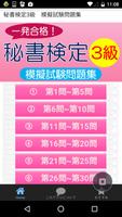 模擬試験問題集 for 秘書検定3級 الملصق