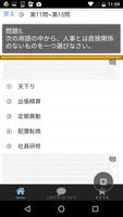 模擬試験問題集 for 秘書検定3級 تصوير الشاشة 1
