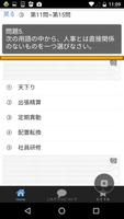 模擬試験問題集 for 秘書検定3級 capture d'écran 1