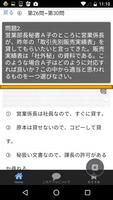 模擬試験問題集 for 秘書検定3級 تصوير الشاشة 2