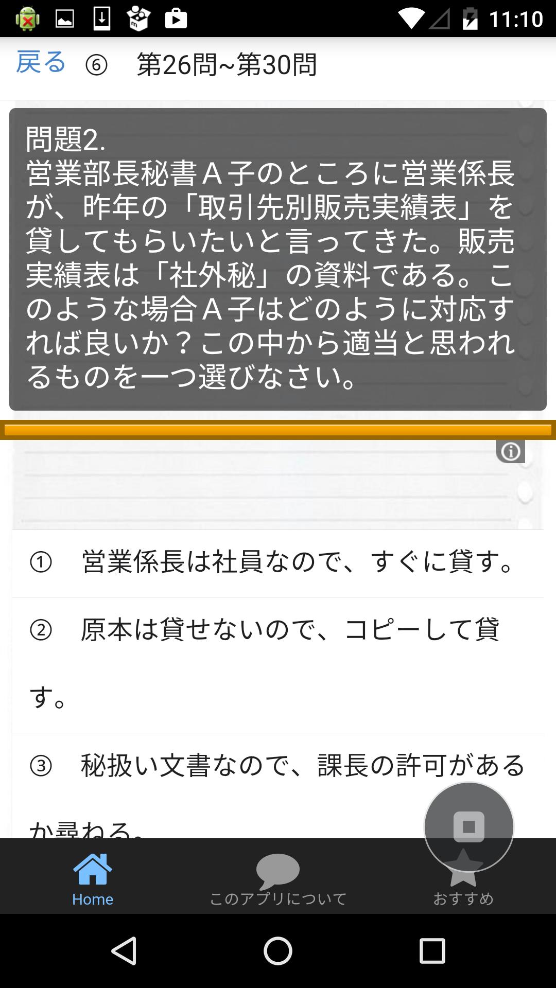 模擬試験問題集for 秘書検定3級安卓下載 安卓版apk 免費下載 模擬試験問題集for 秘書検定3級安卓下載 安卓版apk 免費下載