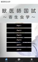 獣医寄生虫学 الملصق