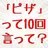 10回クイズ　言葉遊び　10回言わせて答えるイライラゲーム APK