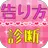 好きな人と両思いになれる告白の方法がわかる！告り方診断 APK