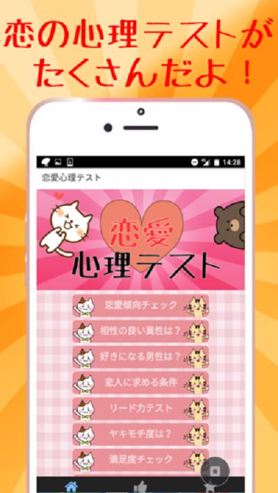 恋愛心理テスト For Android Apk Download