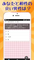 恋愛心理テスト screenshot 1