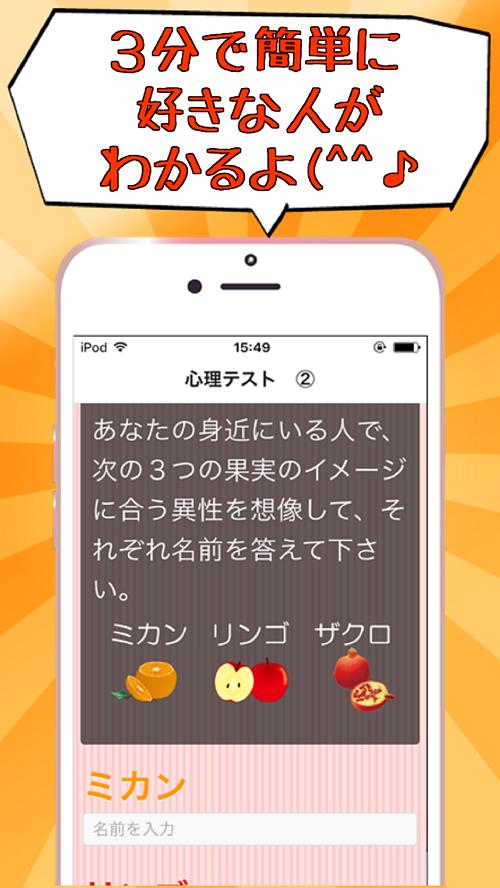 好きな人誰 For Android Apk Download